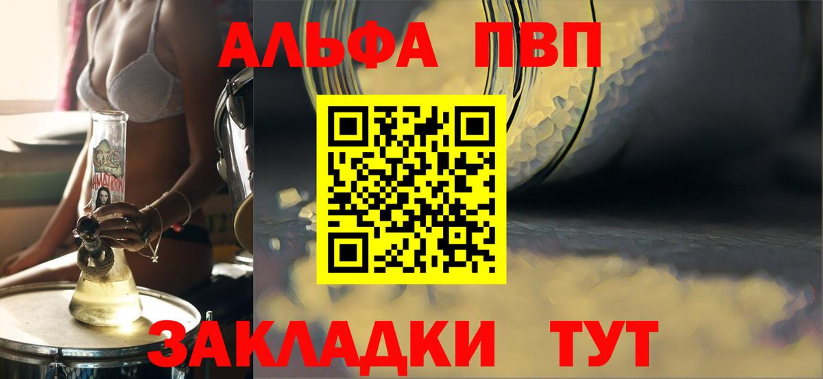 Кострома  A-PVP  Альфа ПВП Crystall  Вход с VPN  Alpha-PVP VHQ 