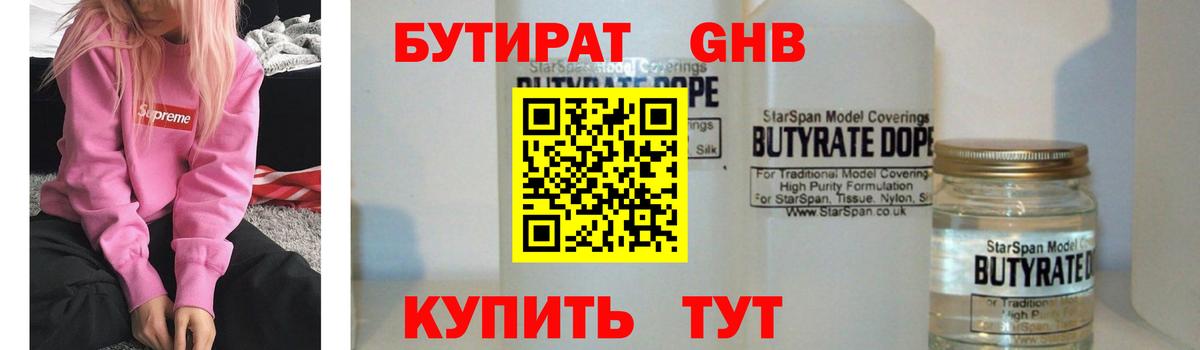 Кострома  БУТИРАТ Butirat  Вход с VPN 